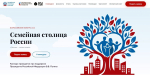 В России выберут наиболее комфортный для семей город