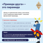 Вам предлагают заработать быстро и много? Осторожно, это могут быть мошенники!