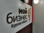 Центр «Мой бизнес» запускает набор в «Школу предпринимателя»