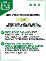 В Курской области стартовал конкурс «Ай-да, финансист». Принять участие в нём могут финансисты и все, кто связан с бюджетной сферой!