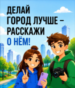 Завершается конкурс медиаконтента по благоустройству городов и поселений