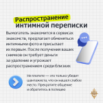 Курянам рассказали, что делать, если мошенники шантажируют и угрожают тюрьмой, штрафами, сливом фото или данных.
