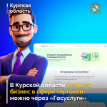 На «Госуслугах» появились сервисы, которые помогут предпринимателям и жителям области решать онлайн все вопросы с торговлей. Развитие цифровых услуг проводится в соответствии с национальным проектом «Экономика данных».