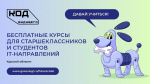 «Код будущего»