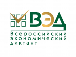 Сегодня во всех субъектах Российской Федерации пройдет десятая общероссийская образовательная акция «Всероссийский экономический диктант».