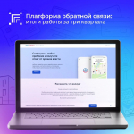 📱Платформа обратной связи (ПОС) — подсистема федеральной государственной информационной системы «Единый портал государственных и муниципальных услуг», благодаря которой каждый гражданин может обратиться к органам власти онлайн. Граждане используют ПОС для оперативного информирования о возникающих трудностях, внесения инициатив и активного участия в развитии территории. Интеграция ПОС в социально-экономическую сферу соответствует задачам и целям национального проекта «Экономика данных».